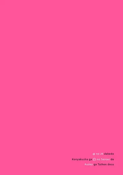 αJK的未婚夫竟是Ω老师这也太不得了了 01 [冒险者公会]