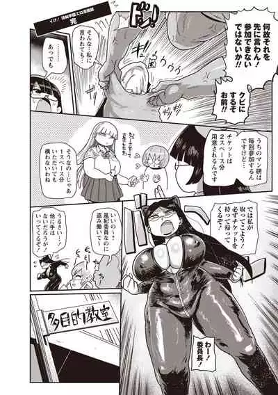 [Kiliu] Ike! Seijun Gakuen Ero-Mangabu Ch. 4-5 [Digital]