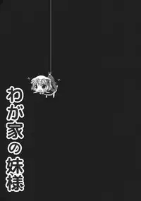 (C84) [CHOCOLATE CUBE (Miwa Futaba)] Wagaya no Imouto-sama (Touhou Project)