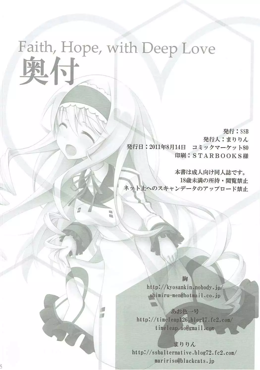 Shinji, Kibou shi, Ai Fukaku.