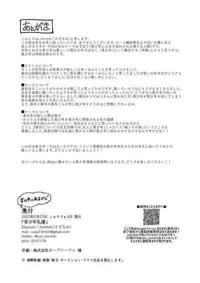 [Elysium (Sazanami)] Bishounen Raisan [Digital]