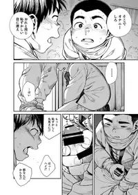 [Shounen Zoom (Shigeru)] Tokio-kun wa Isourou [Digital]