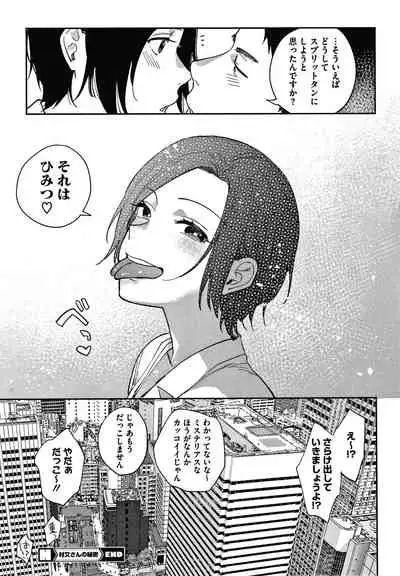 Muramata-san no Himitsu