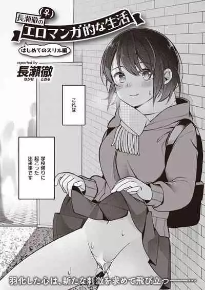 Nagase Tooru no Eromanga-teki na Seikatsu daiichi kan