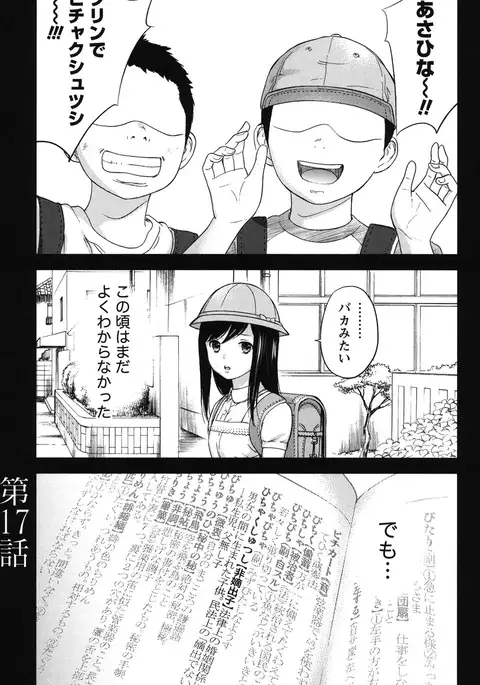 Ayamachi, Hajimemashite. 2