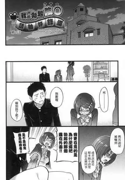 [Shiwasu no Okina] Ero Pippi | 慾情♡青春 [Chinese] [eve个人拼接版] [Decensored] [Digital]