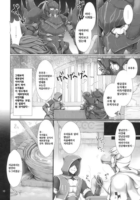 Monhan no Erohon 7 | 몬헌의 에로책 7