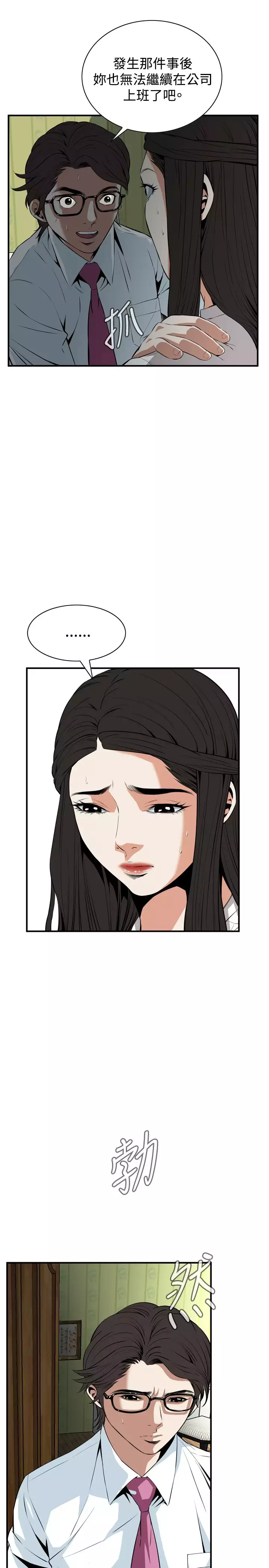 Take a Peek 偷窥 Ch.33-36