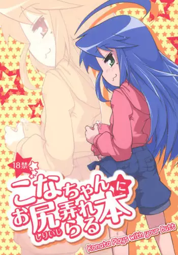 (COMIC1?7) [Shichimen Soka (Sturkey)] Konata Plays with your Butt (Lucky Star) [English] =SW=