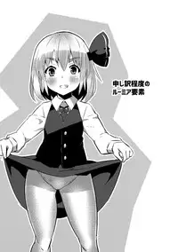 (Reitaisai 13) [Studio Hitoribocchi (Ayagi Daifuku)] Trap!! (Touhou Project)