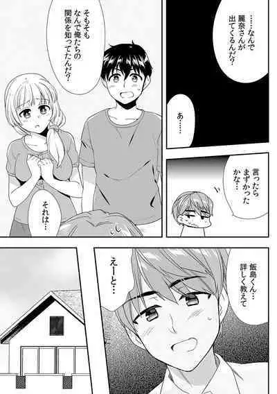 Deisui Shichatta Aniyome to