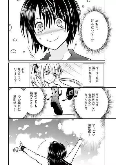 otokono musume en'jeru vol.1