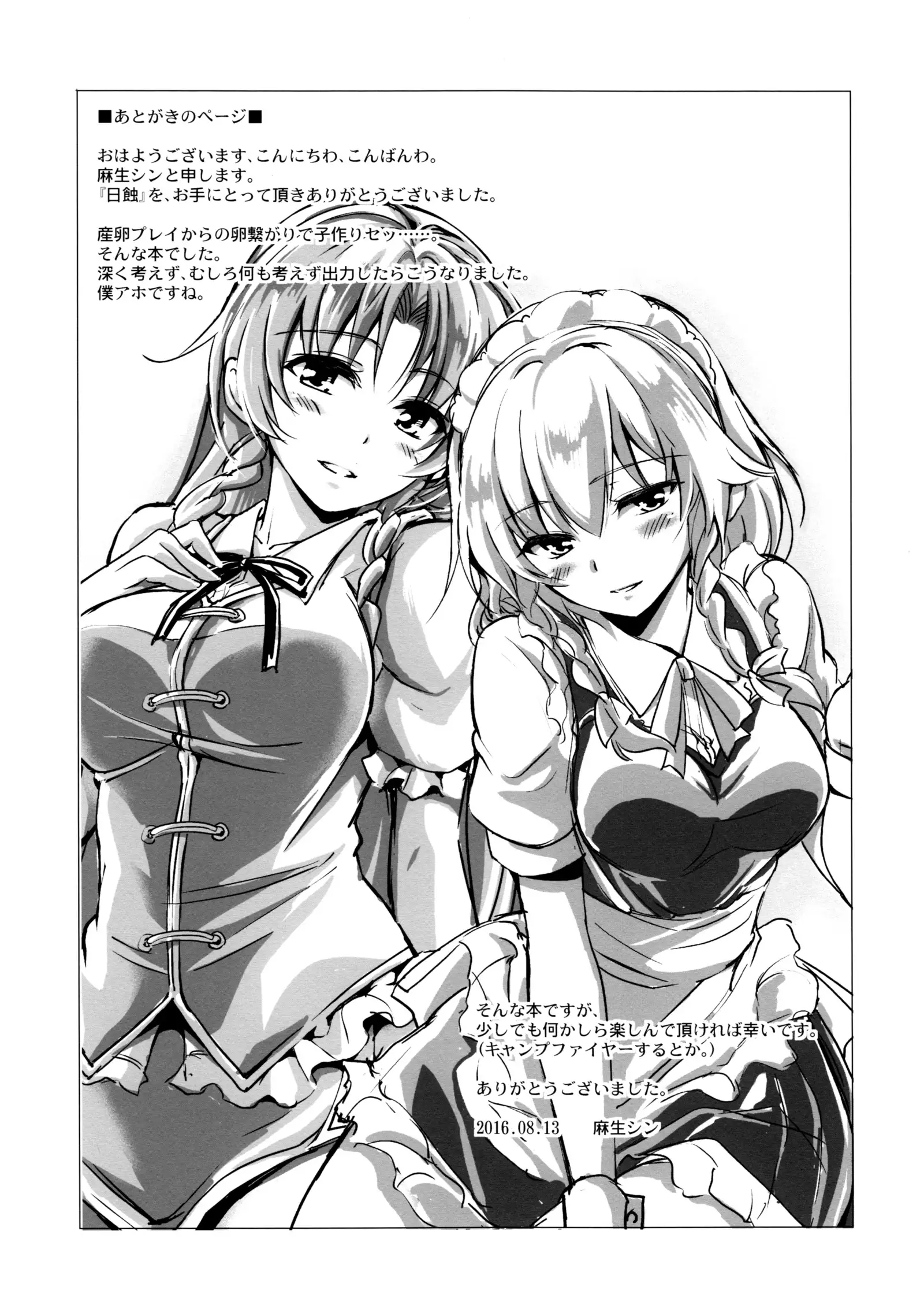 Nisshoku - Solar Eclipse