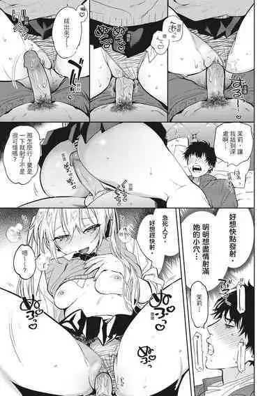 Amatoro Seikatsu | 蜜糖般的性活