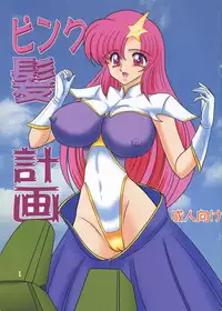 [Kantou Usagi Gumi] Pink Kami Keikaku (Various)