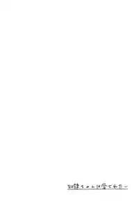 (C96) [cake maker (cake)] Dorei-chan wa Aisaretai