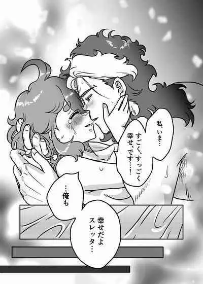 Hajimete Otomari Suru GueSule