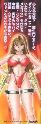 [Niwano Makoto] Bombergirl Crush Vol 2