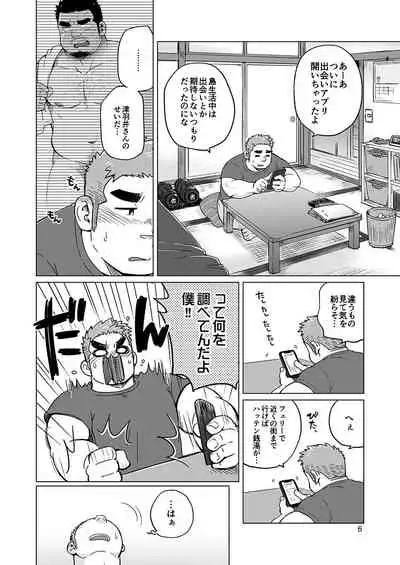 City Boy to Seto no Shima 1, 2