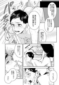 [Aofuji Kii] Hirotta Otoko wa Incubus [Digital]