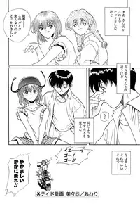 [OKAWARI] Tido Keikaku Mimi