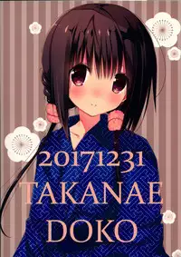 (C94) [Takanaedoko (Takanae Kyourin)] Imouto no Otetsudai 9 [Chinese] [空気系☆漢化]