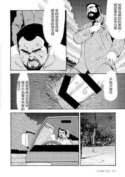 Gekkagoku-kyou Ch.4