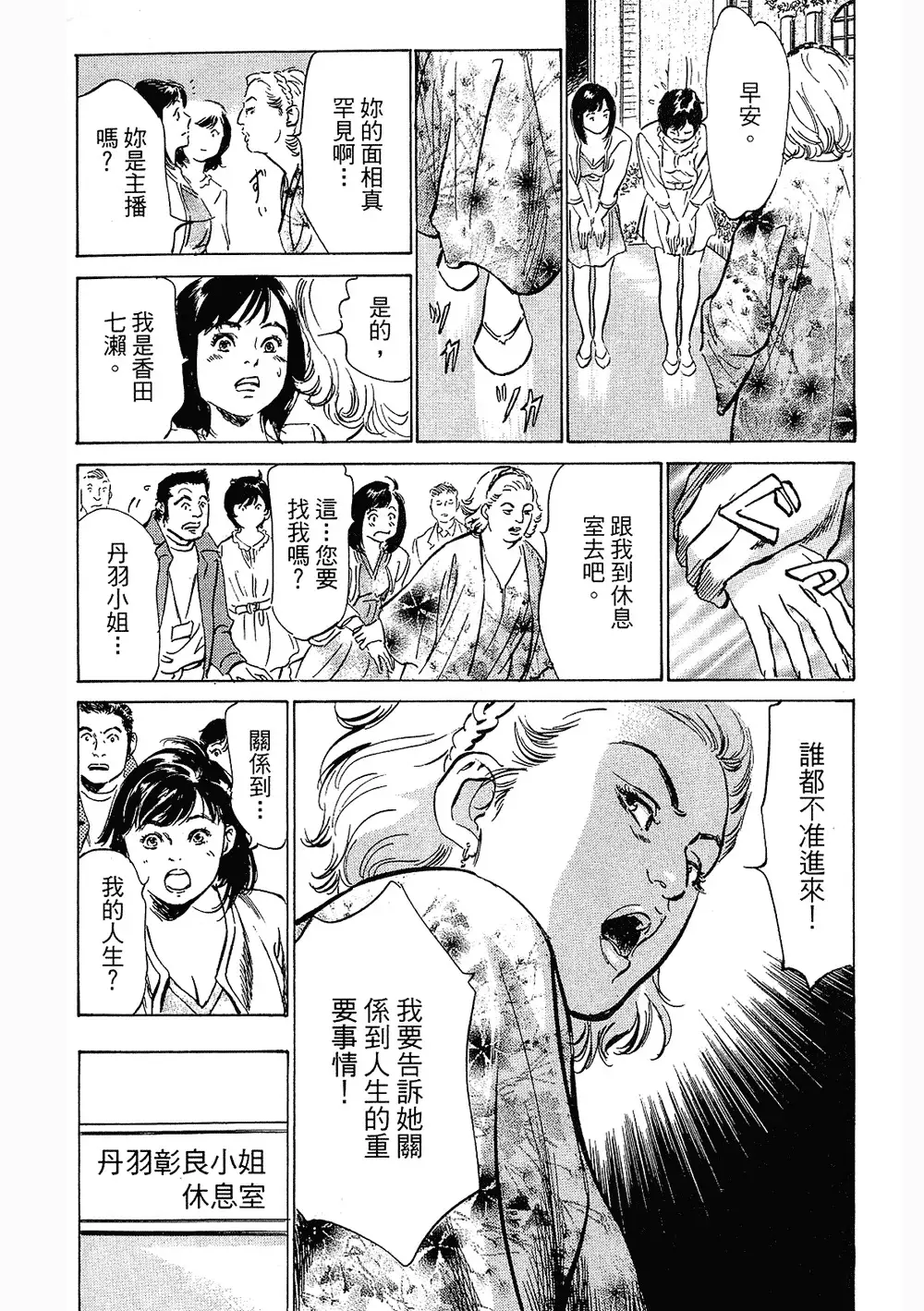 Joshi Ana Nanase | 性感女主播 Vol.3