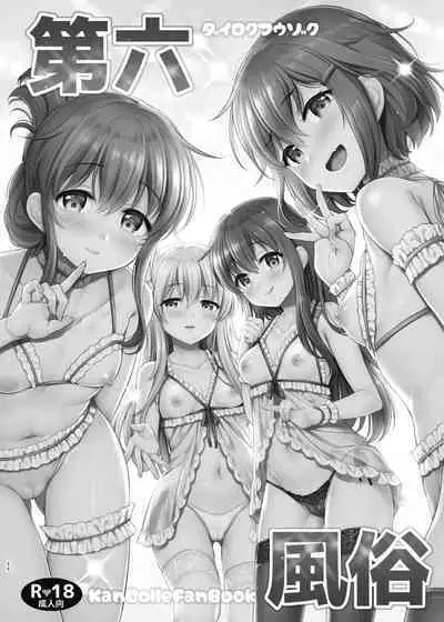 Sasachinn Dai Roku Soushuuhen