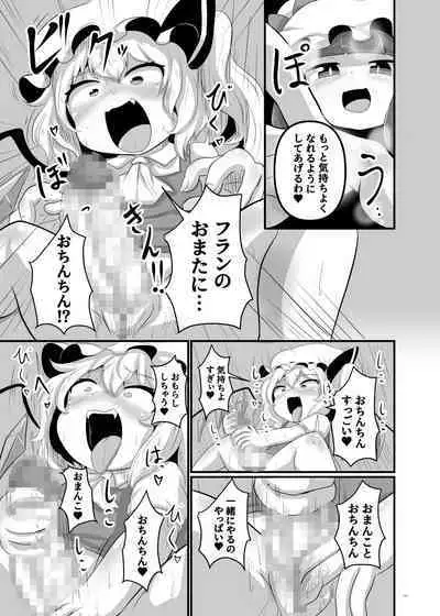 Touhou Futanari Uke Goudou-shi