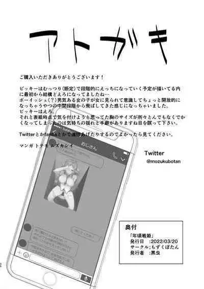 [Mozukubotan (kuromusi)] Otoshigoro Senki (Senki Zesshou Symphogear) [Digital]