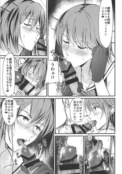 Maya-sama ga Asoko ni Chucchu Shitekuru Hon