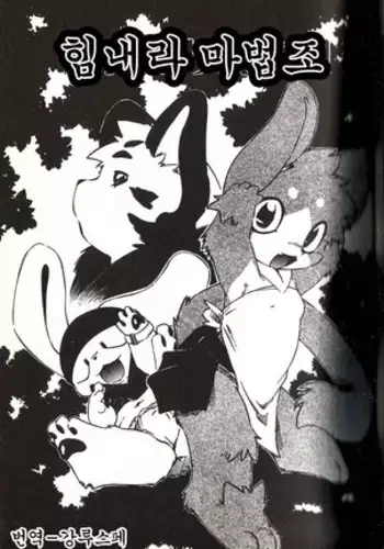 Ganbari Mahougumi Dendoganguten