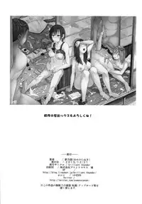 (C89) [brilliant thunder (Yumeno Tanuki)] Oya ni Naisho no Iedex - Toshikoshi-hen