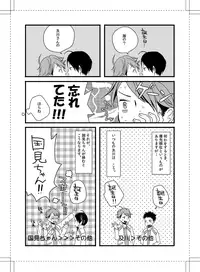 [Okumura Mashiro] UNDER MY SKIN (Haikyuu!!)