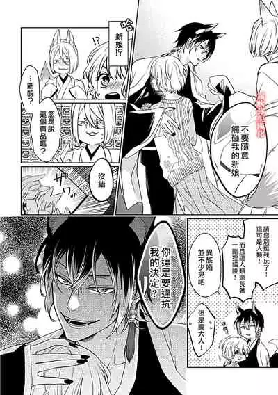 鴫タヌキ 妖狐さまの華夜女 妖狐大人的華夜女01 【霧吹弥生漢化組】