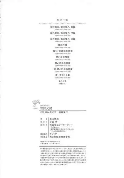 [Touya Hatakeyama] Kanjuku Koubi