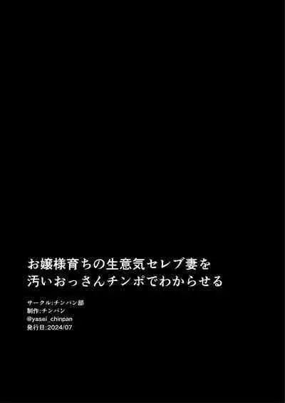 Ojyousamasodachi no namaikiserebudsuma wo kitanaioltusan chinpo de wakaraseru kurokeshi ver