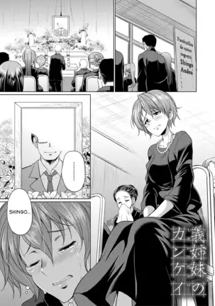 Shimai no Kankei | The Relationship of the Sisters-in-Law