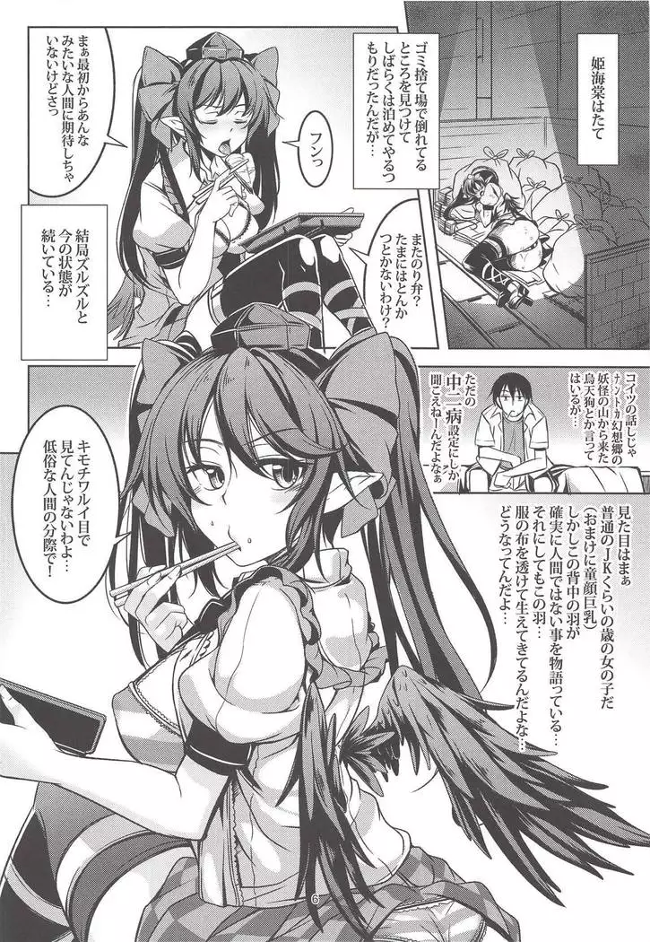 Wagaya no Otengu-sama -Soushuuhen-