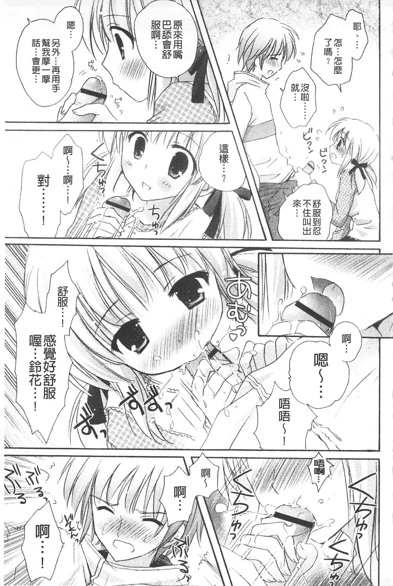 Purupuru HEARTS | 顫動著的HEARTS