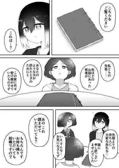 [Suizen no Mimi (Akariya Toroochi)] Zecchou Tantei Acmetrer EIKO: Kouhen [Digital]