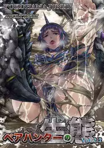 (C91) [Yokohama Junky (Makari Tohru)] Pair Hunter no Seitai vol.2-2 (Monster Hunter) [Digital]