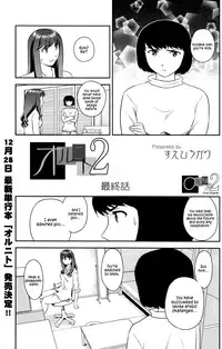 [Suehirogari] Orunito 2 (Complete)[ENG][Munyu]