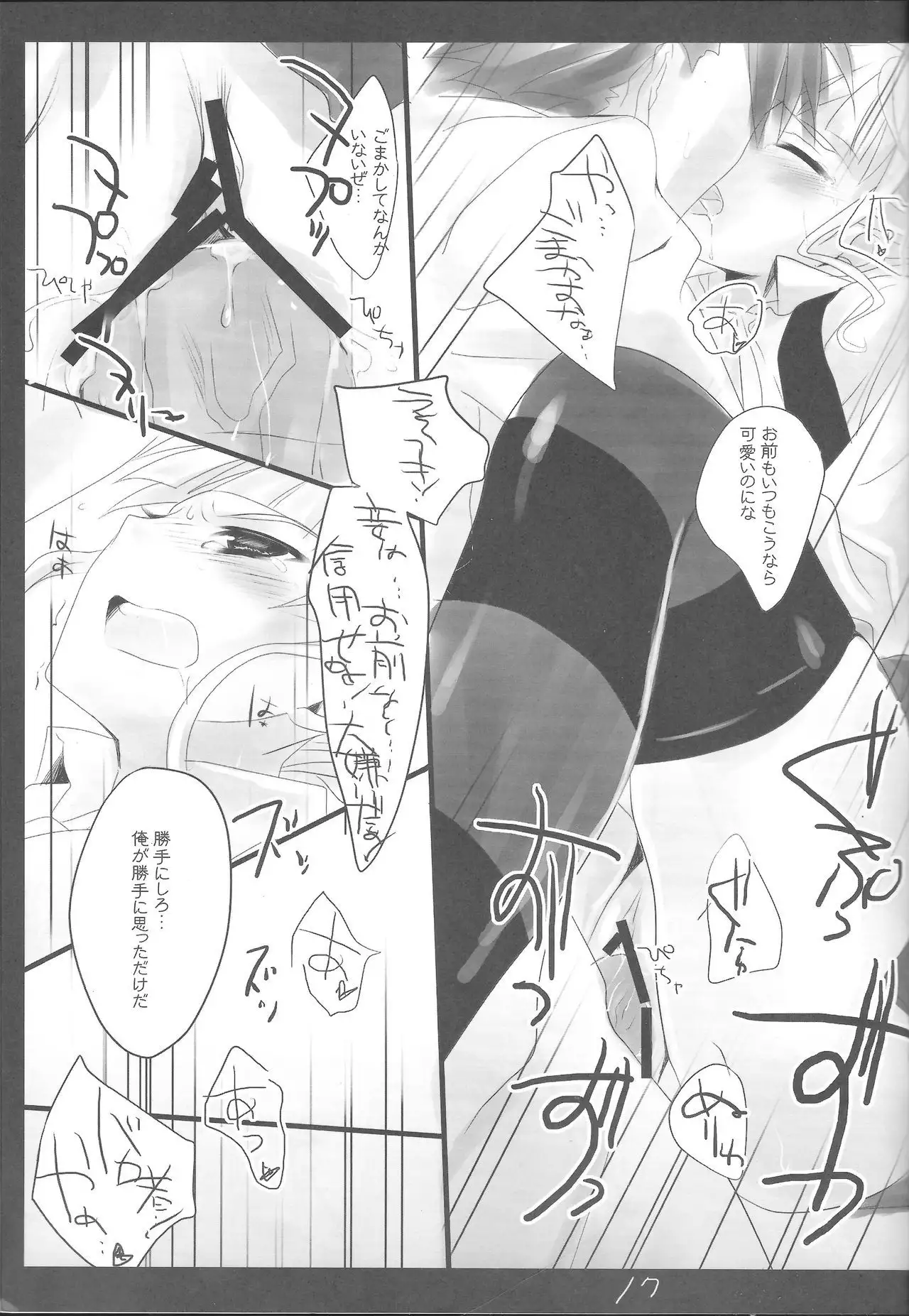 Umineko no naku koro ni / Beatrice / Flying Cat