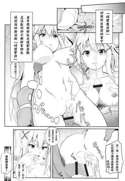 Megumin ni Karei na Shasei o! | 為惠惠獻上華麗的爆射