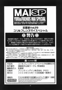 (SC20) [Saigado] Yuri & Friends Mai Special (King of Fighters)