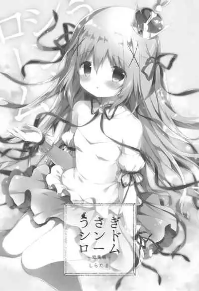 Usagi Syndrome Soushuuhen