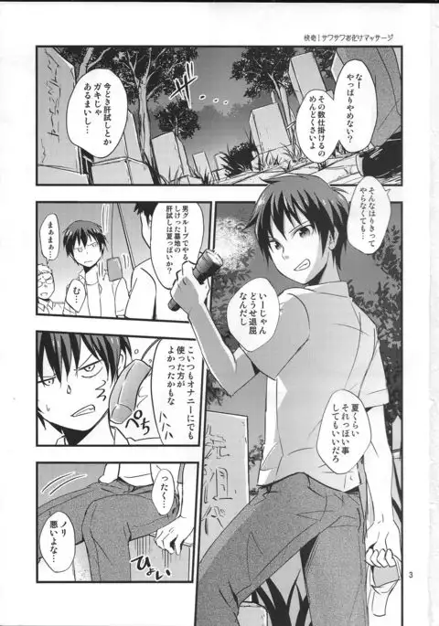 Kaiki! Sawasawa Obake Massage