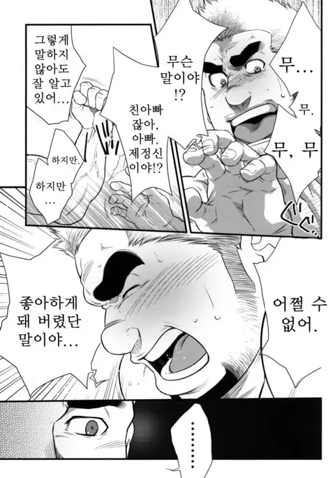 Hatten Kazoku | 핫텐 가족